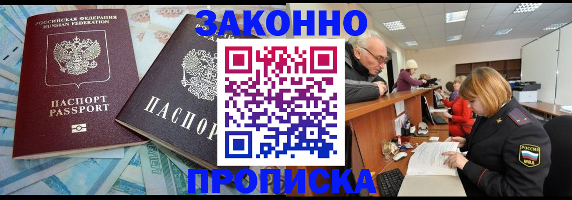 прописка от собственника в Елабуге