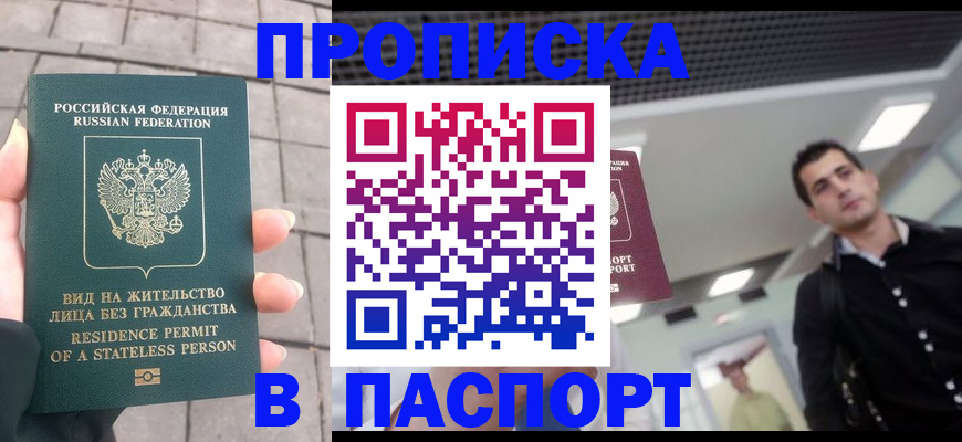 прописка паспорт в Елабуге